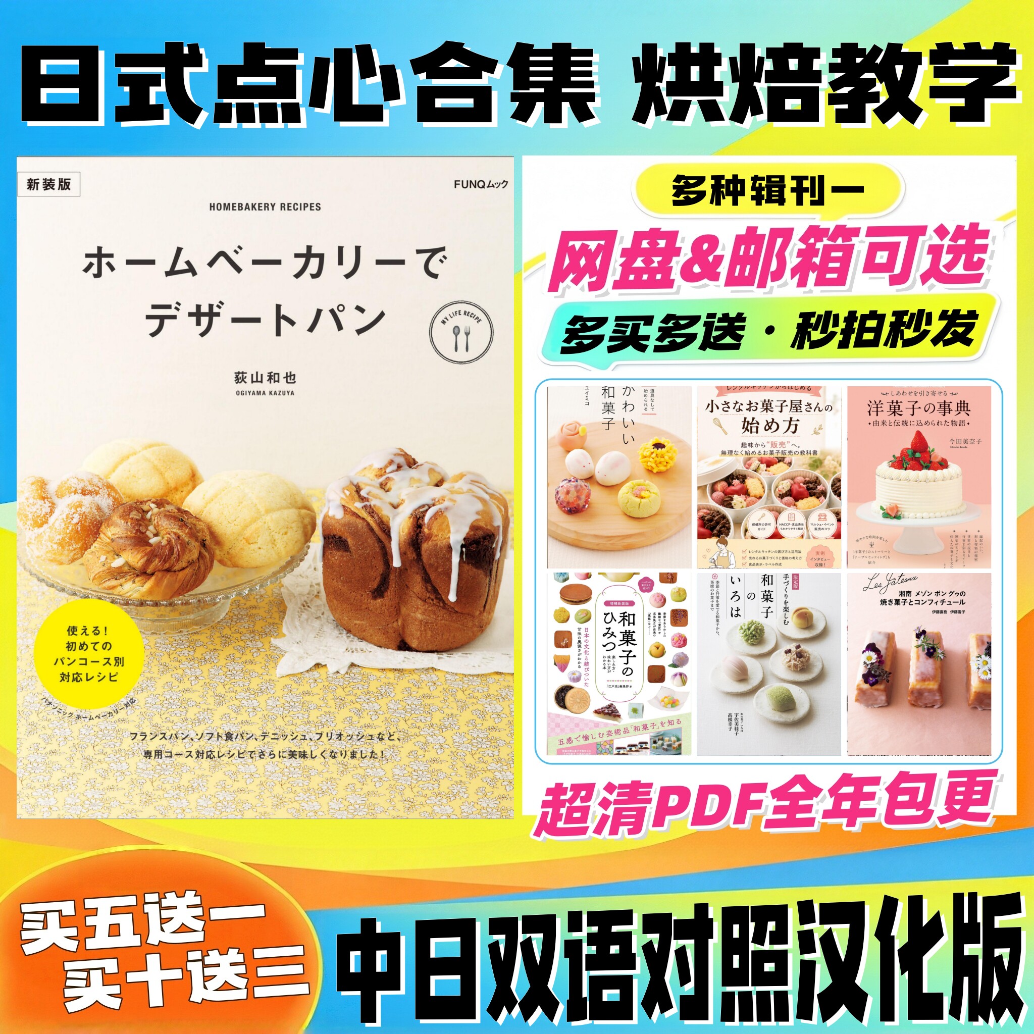 中日双语【日式点心合集10册】烘焙食谱菓子甜点详细步骤图解