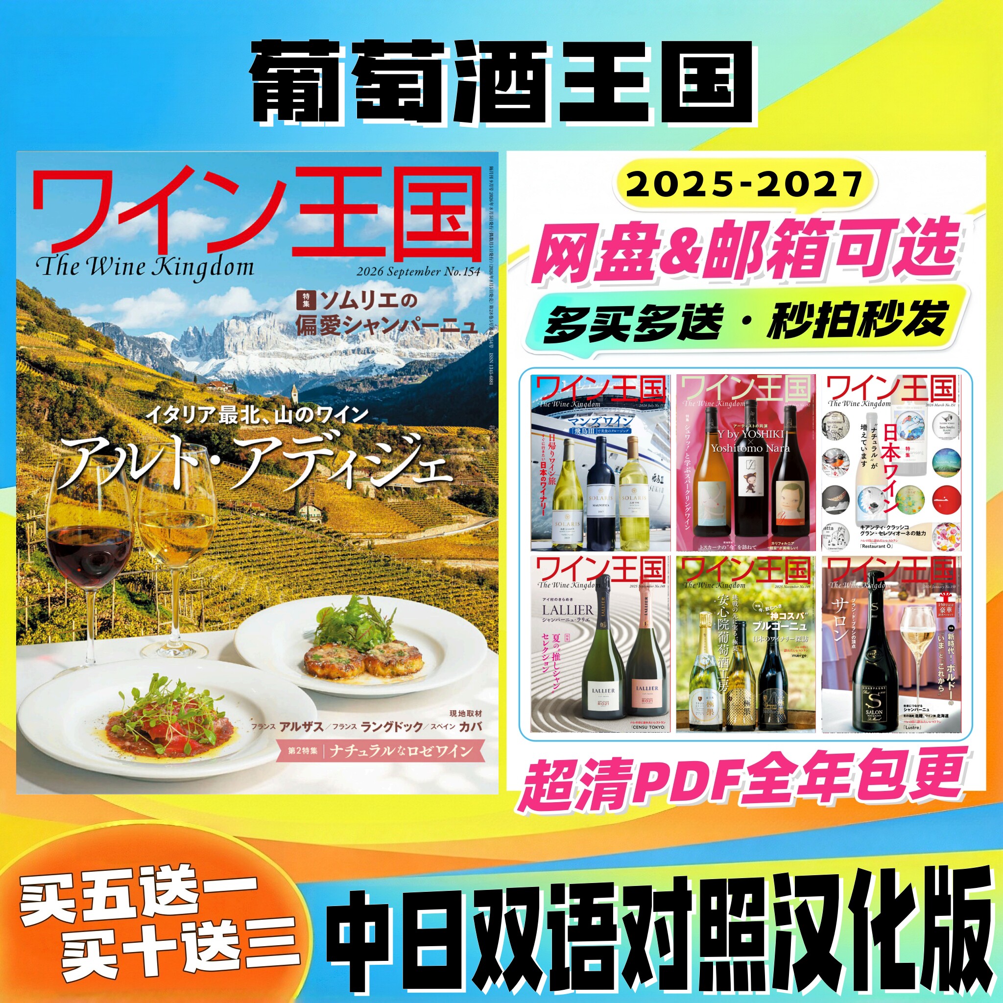 中日双语「葡萄酒王国」25 26 27年葡萄酒 品鉴产区文化酒庄旅行