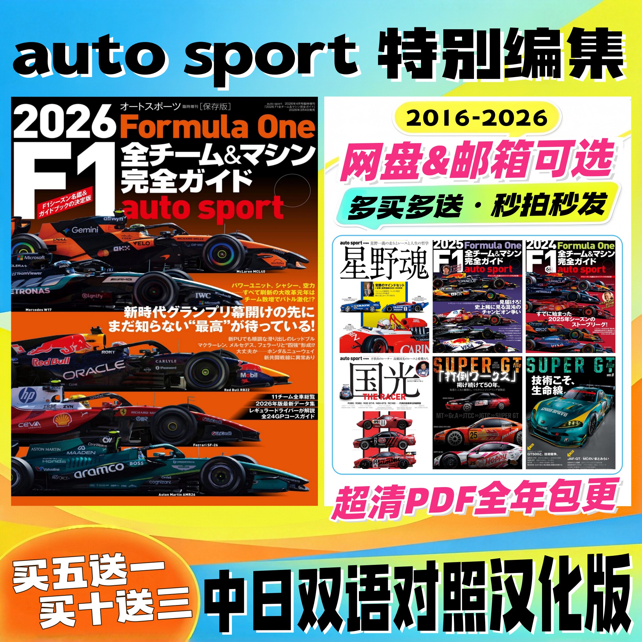 auto sport 特别编集 中日双语 日本赛车文化 SUPER GT F1 WRC