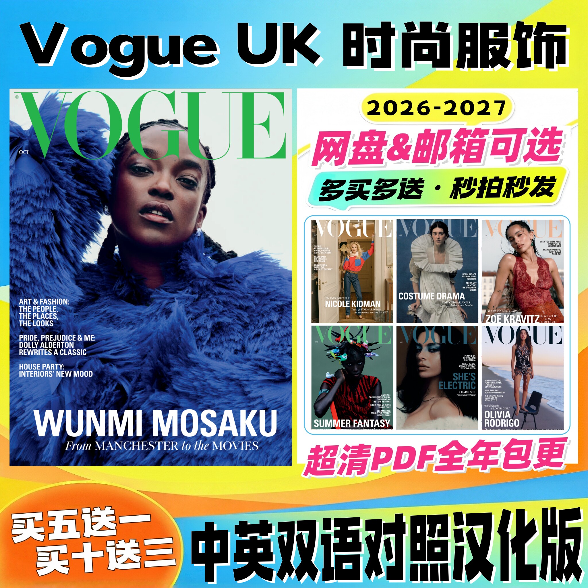 中英双语「Vogue UK」26-27年高端时装设计奢侈品时尚艺术摄影