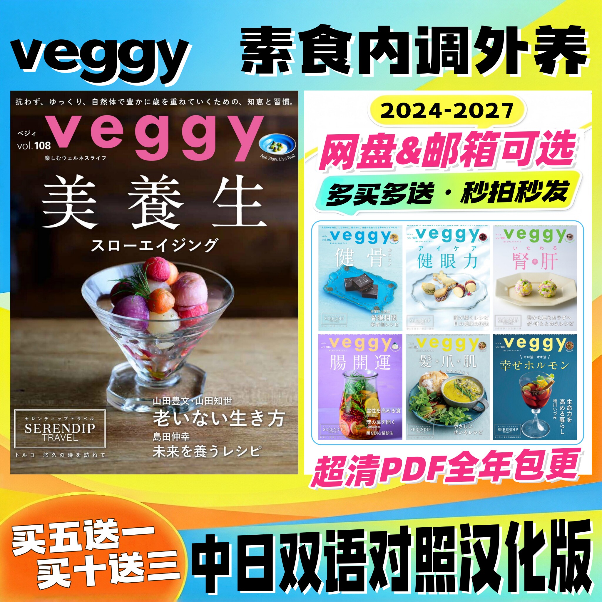 veggy 中日双语 素食健康生活 内调外养 植物饮食 身心调理 睡眠