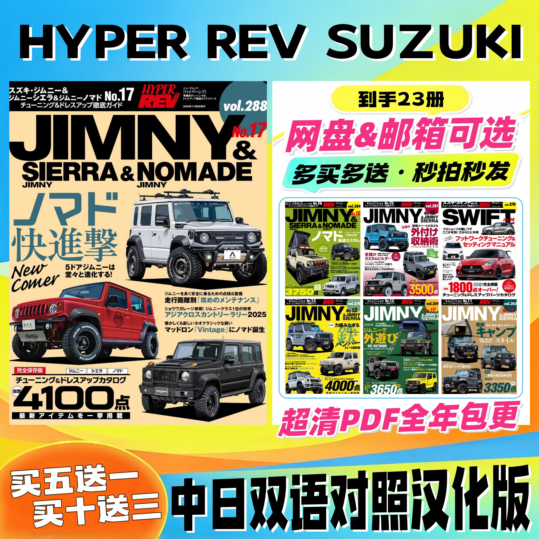 HYPER REV SUZUKI 中日双语 日系JDM改装 动力调校 外观升级评测