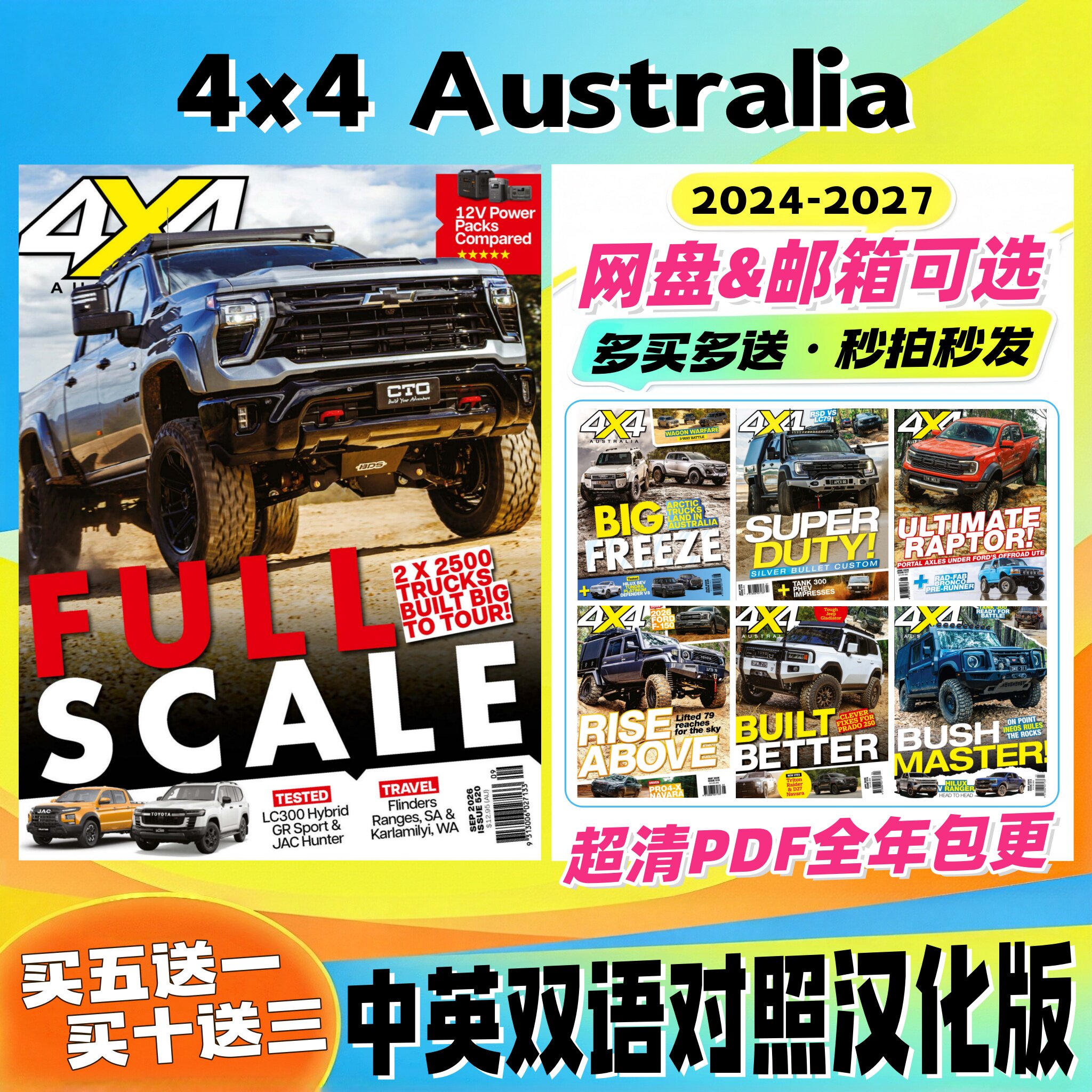 澳洲四驱 4x4 Australia 中英双语 越野车实测 车型对比 改装案例