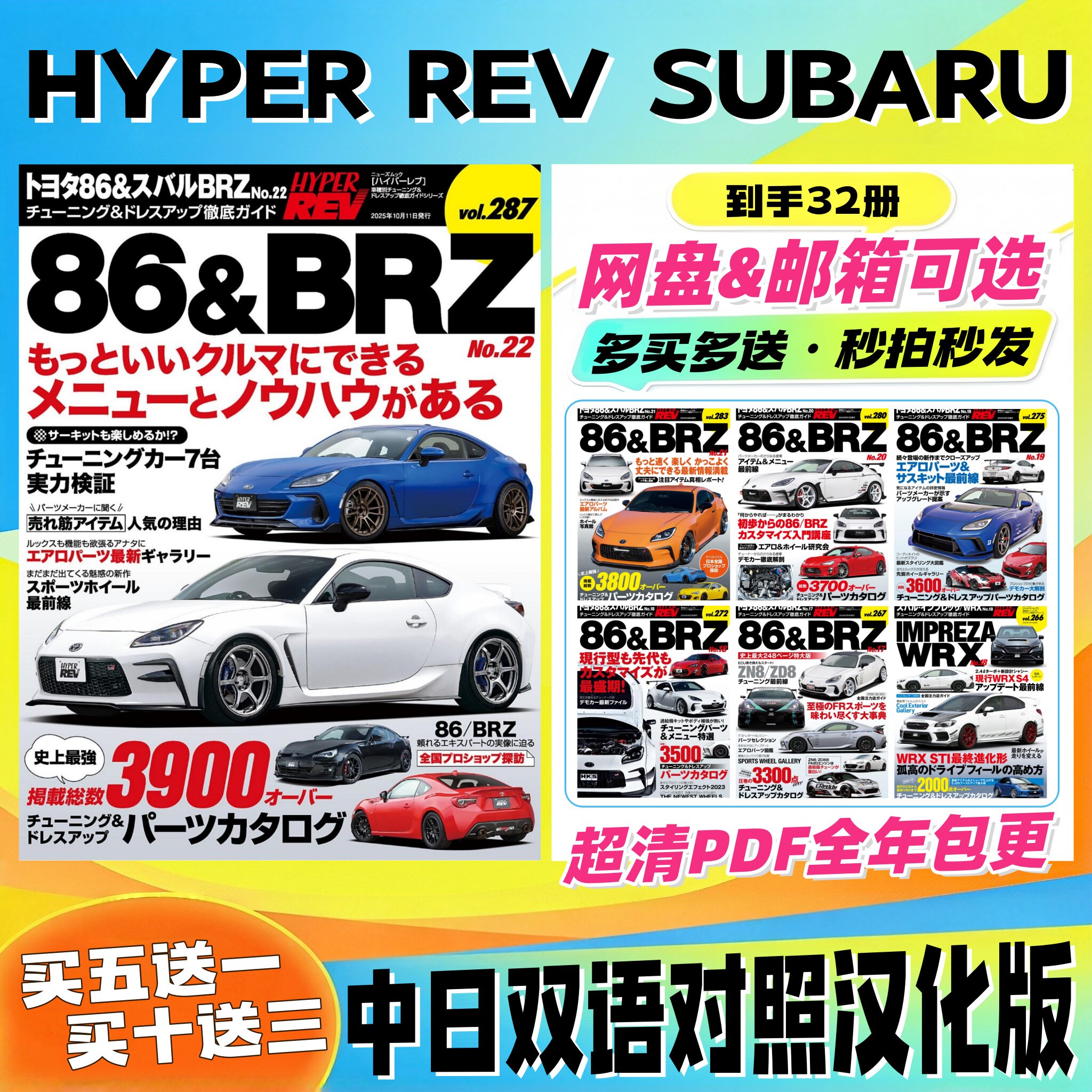 HYPER REV SUBARU 中日双语 日系JDM改装 动力调校 外观升级评测