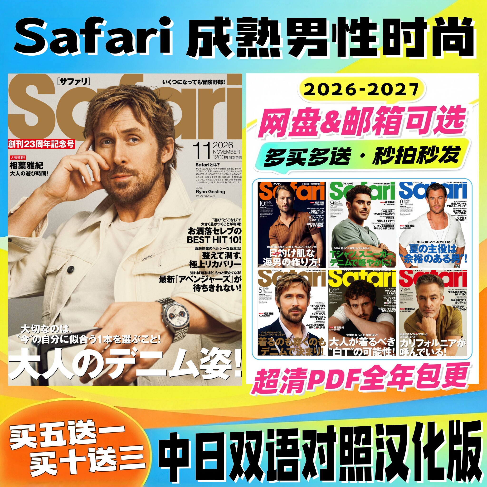 中日双语「Safari」26/27年男性时尚生活 成熟男士美式复古穿搭