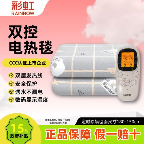 彩虹电热毯数码显示温度控温双人电热毯定时显示温度左右双控电褥