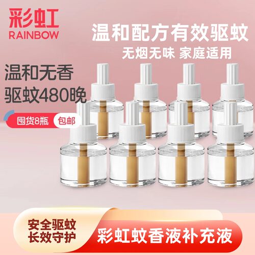 蚊香液彩虹电热蚊香安全无味