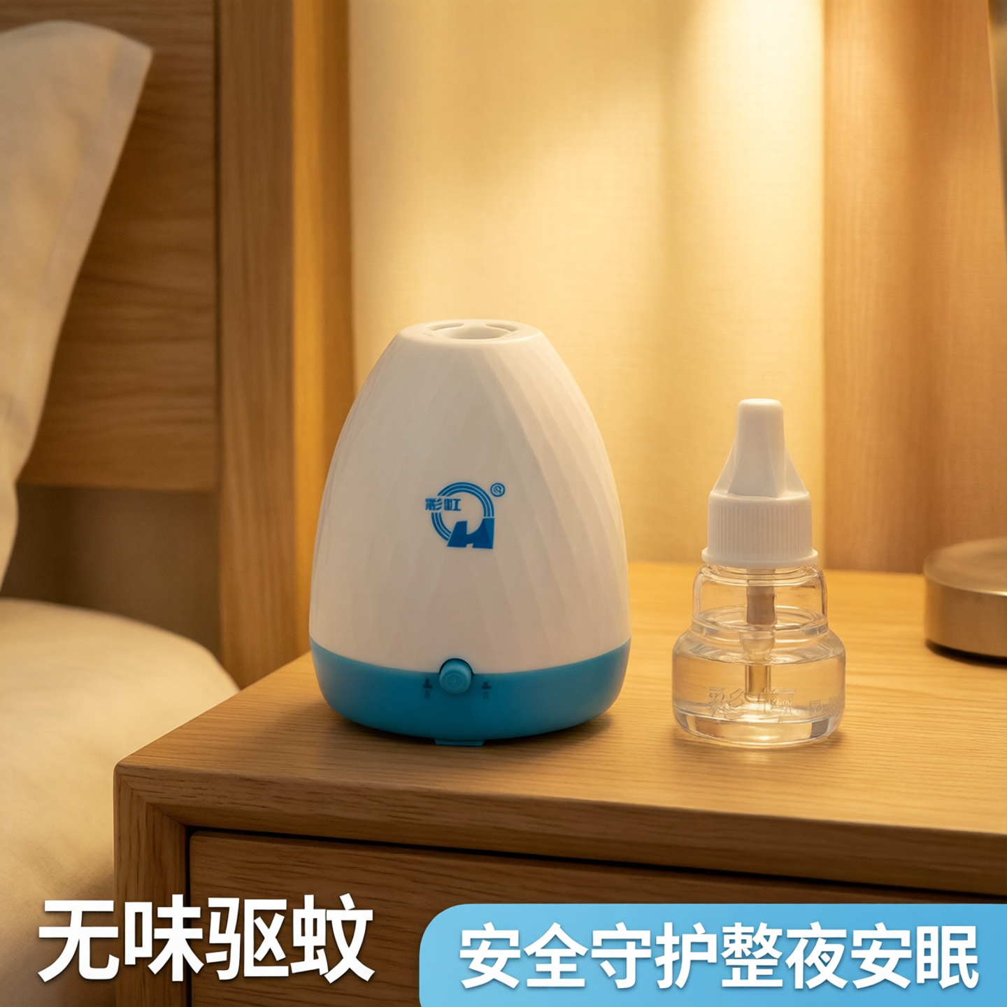 彩虹电蚊香套装电热拖线加热器驱蚊防蚊灭蚊液无味5130官方 - 实物图