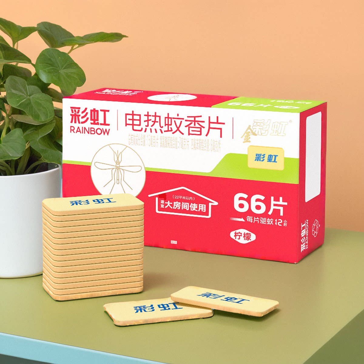 彩虹电热蚊香片5001ae金彩虹66片灭蚊药片装酒店宾馆家用补充装