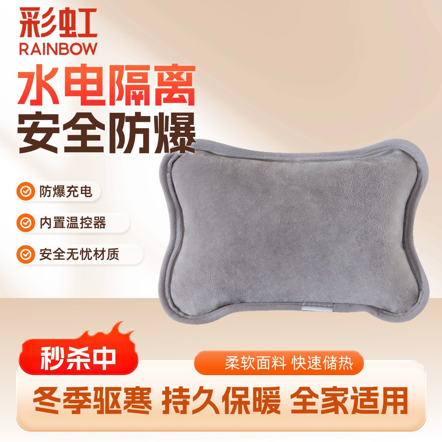 居家日用彩虹电热水袋电热暖手宝7重安全保护毛绒已注水暖身暖手