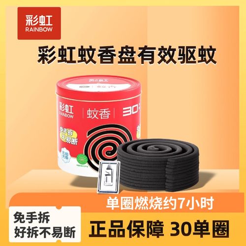 彩虹蚊香无烟无香家用专用香大盘驱蚊无烟强力驱蚊