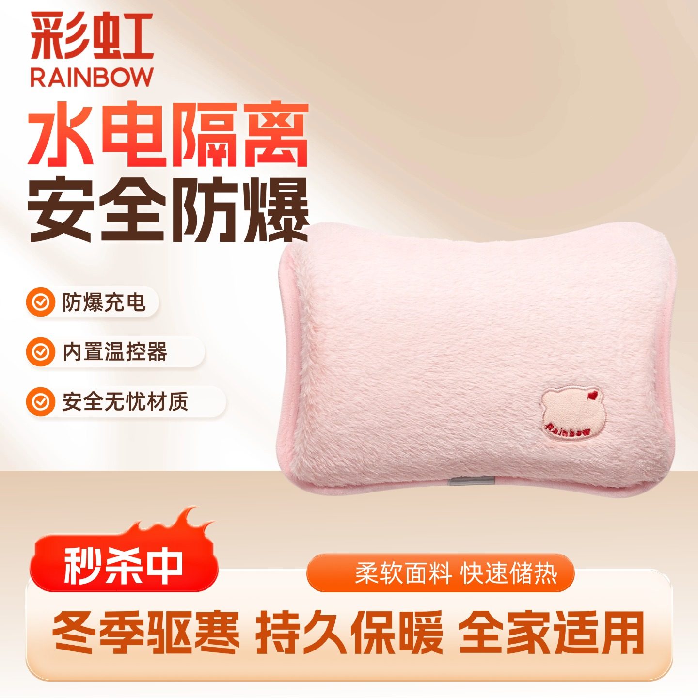彩虹电热水袋暖手宝TB充电防爆支架保暖腰式防爆充电水电隔离安全