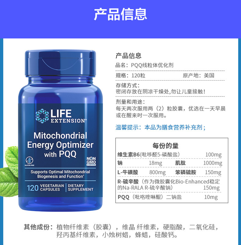 美国Life Extension线粒体优化剂PQQ备孕促胚胎发育胶囊120粒