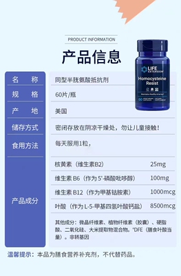 美国Life Extension降低同型半胱氨酸Homocysteine Resist 60粒
