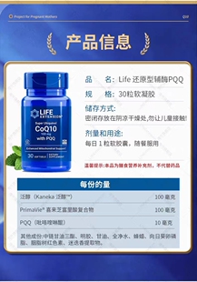 美国LIFE还原型辅酶Q10富里酸泛醇CoQ10和 PQQ线粒体素