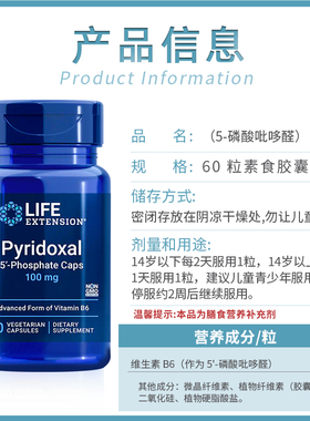 美国Life Extension Pyridoxal 维生素B6 60粒