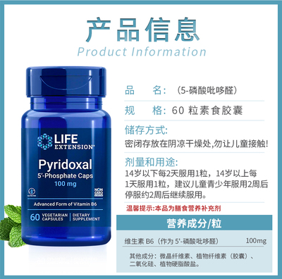 美国Life Extension Pyridoxal 维生素B6 60粒
