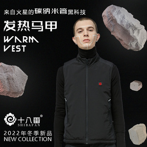 十八番碳纳米管智能温控电热马甲发热背心充电宝加热衣服立领休闲