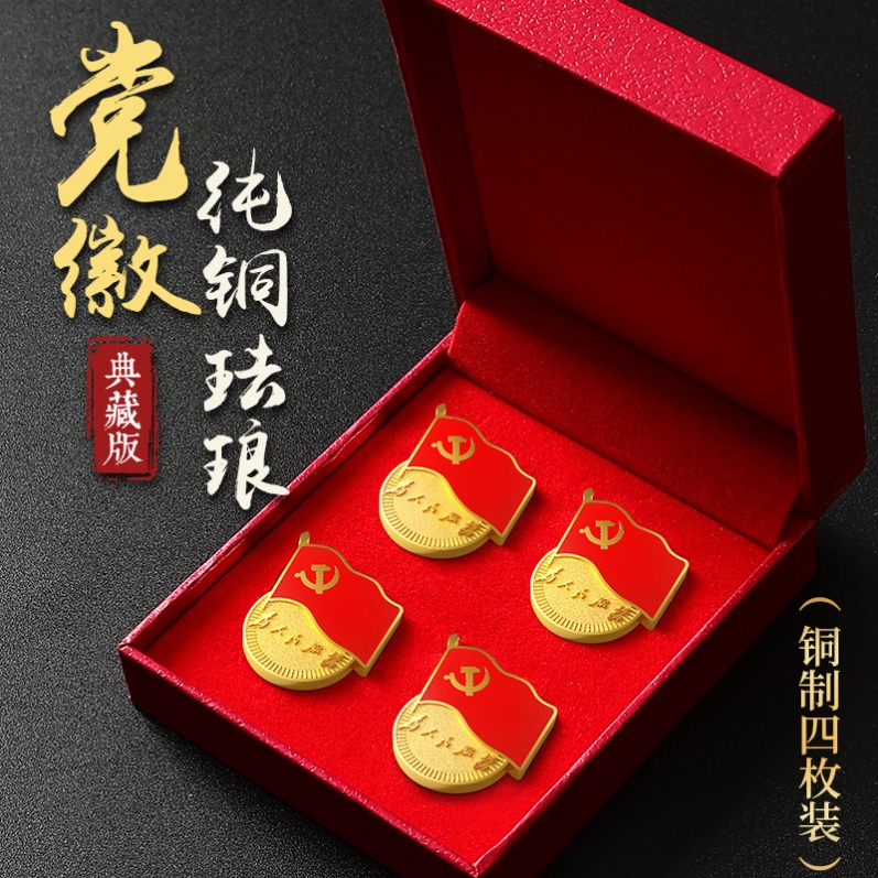 党徽强磁铁标准型磁吸胸章高档别针蝴蝶扣加厚扣铁石强力双大磁铁