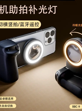 新品手机自拍灯蓝牙助拍器selfie ring light 视频拍摄补光灯