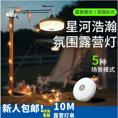 新款多功能露营灯可充电式帐篷灯多档调节卷尺收纳氛围灯串灯