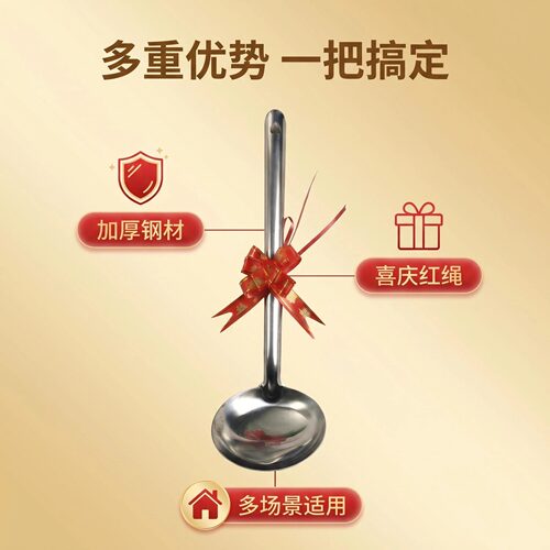 不锈钢勺系红绳入伙婚庆喜钢勺