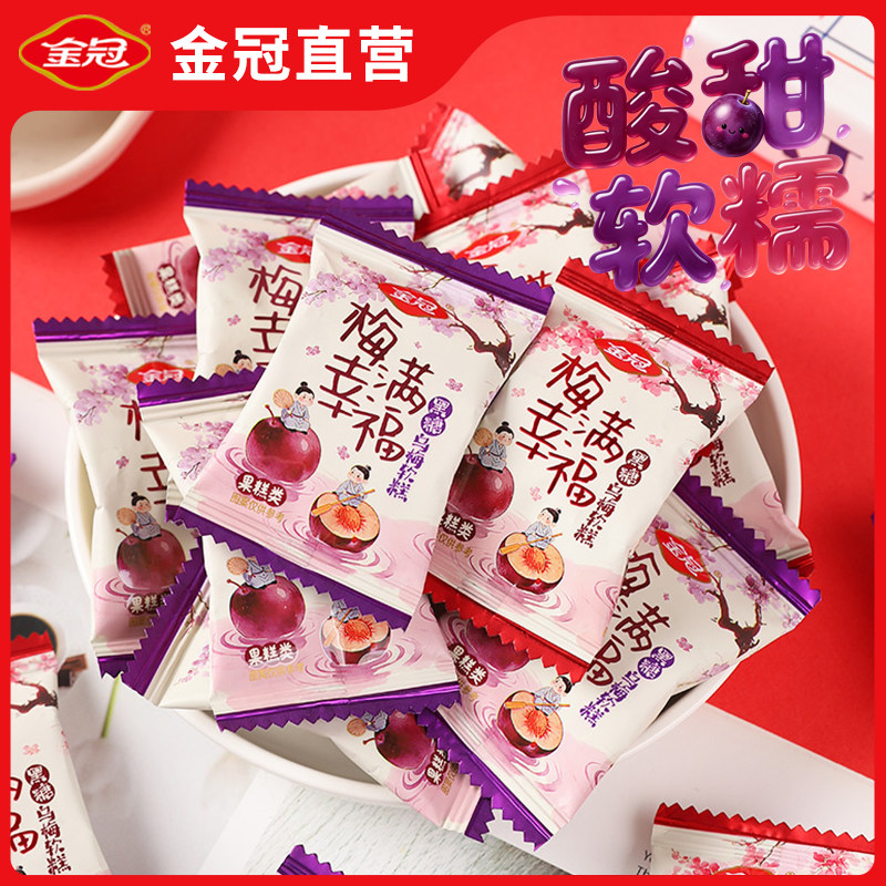 金冠梅满幸福乌梅软糕喜糖零食