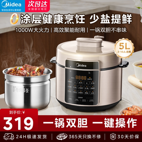 美的0涂层不锈钢5升双胆压力锅