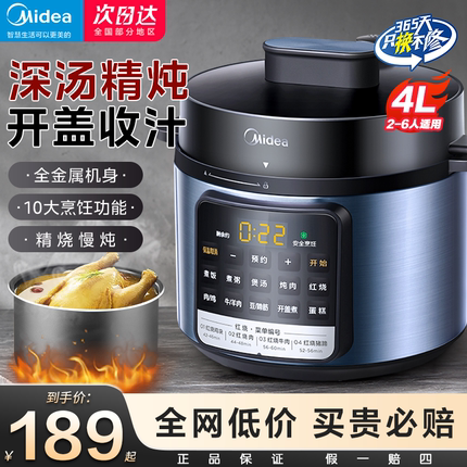 美的电压力锅迷你家用小型3-4人4L升高压饭煲一体全自动智能正品