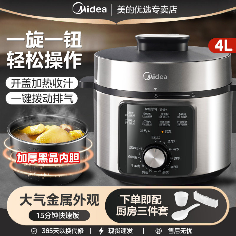 美的电压力锅家用4L升电高压锅智能饭煲电饭锅全自动官方正品