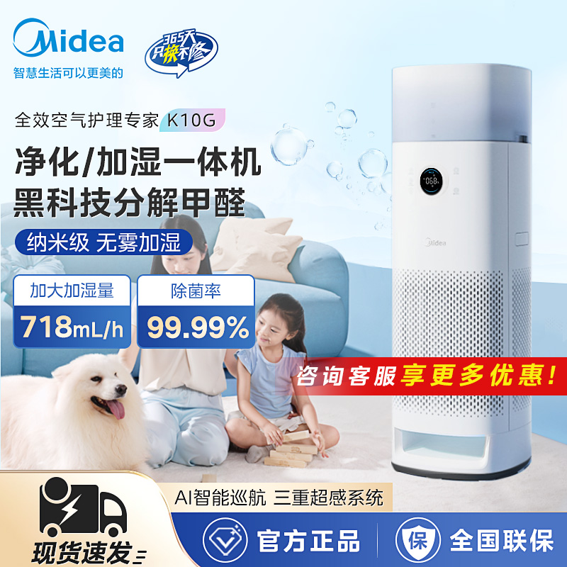 美的空气净化器除甲醛家用加湿一体机吸二手烟杀菌异味猫毛K10G