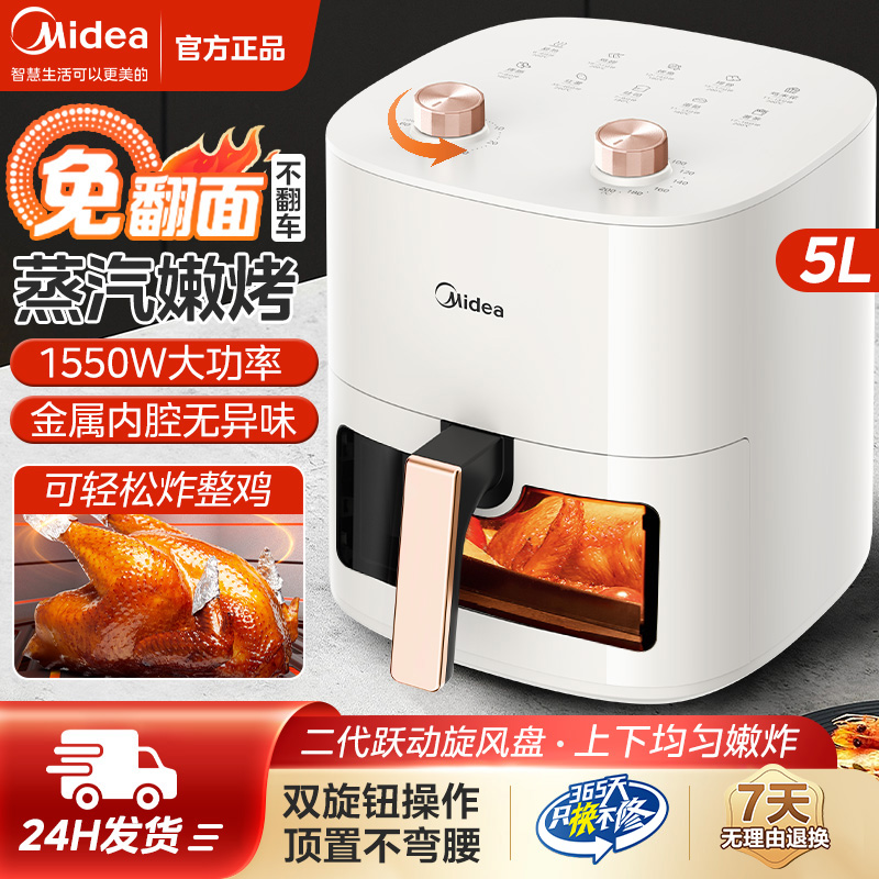家用空气炸锅美的蒸汽嫩烤