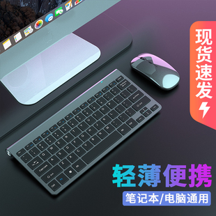 轻薄无声女 电脑便携外接键鼠套装 无线键盘静音笔记本台式 可充电式