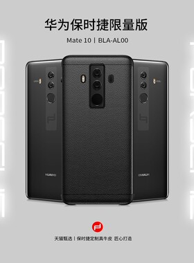 适用于华为mate10保时捷手机壳限量版真皮bla al00保护套智能视