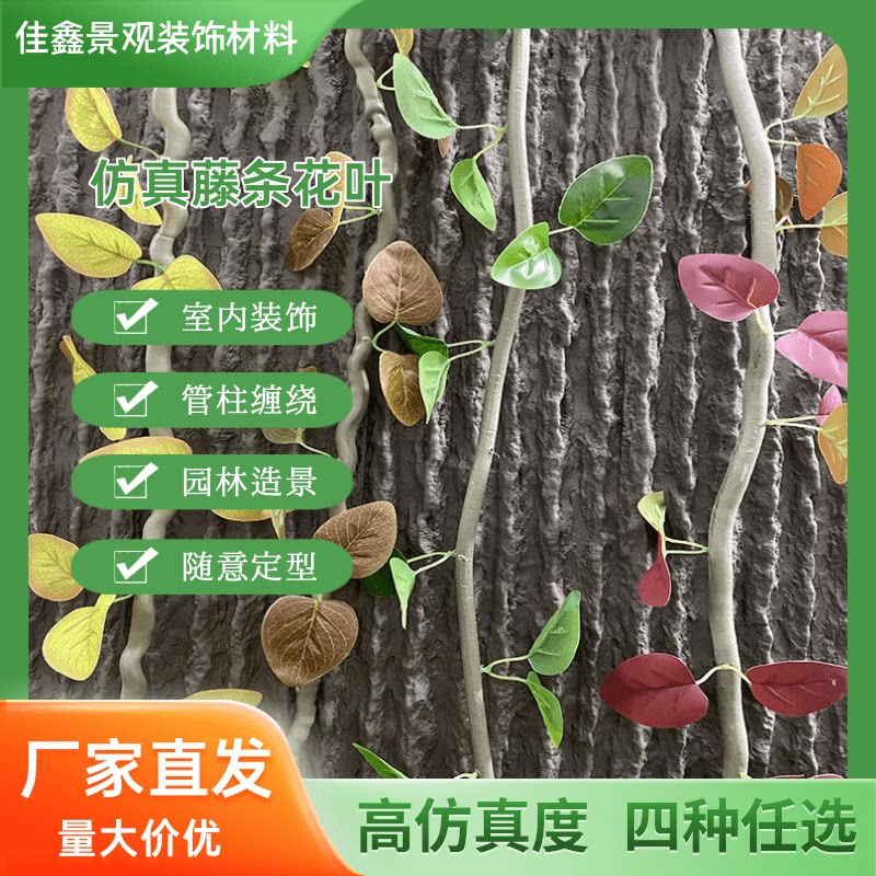 仿真常青藤管道缠绕挂壁垂吊美化