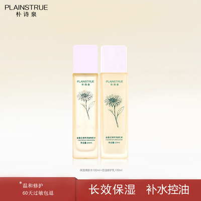 朴诗泉金盏花补水保湿控油套装修护敏感肌水乳油皮痘肌护肤品男女