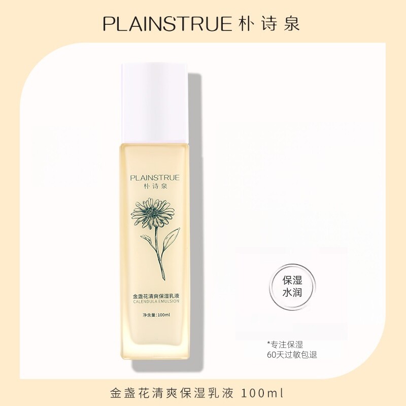 朴诗泉金盏花保湿乳液水润保湿精华乳男女