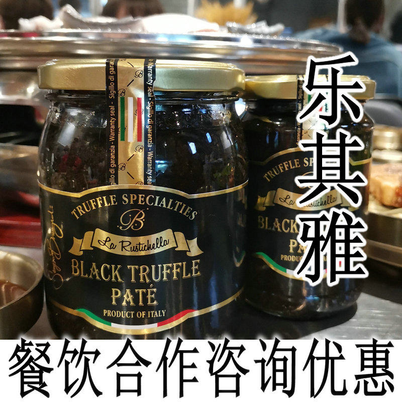 意大利原装进口黑松露酱 黑菌松露酱 乐其雅黑松露味调味酱500g