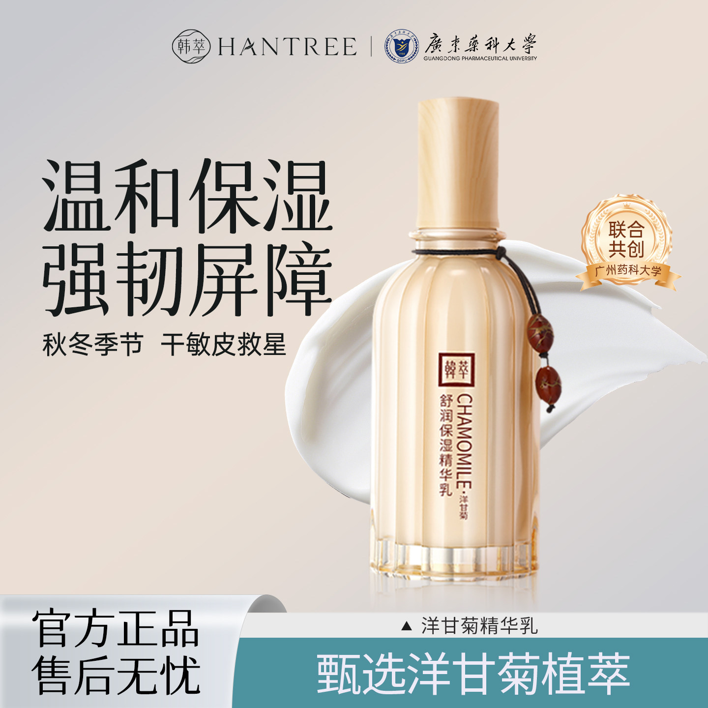 韩萃洋甘菊保湿乳液抗皱紧致抗衰老舒缓修护补水滋润敏感肌正品