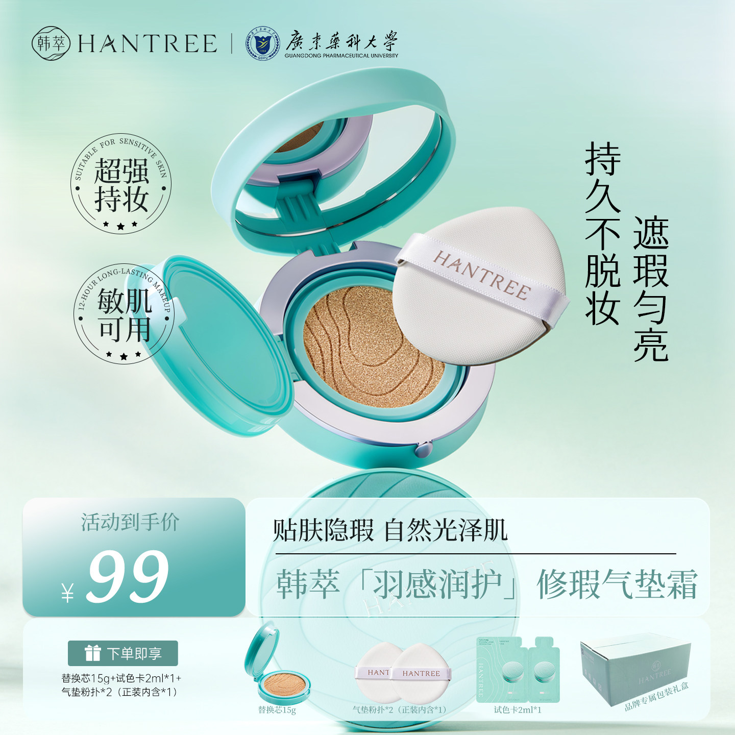 韩萃持妆气垫轻透油皮不脱妆轻薄干皮遮瑕裸妆滋润羽感水润无暇