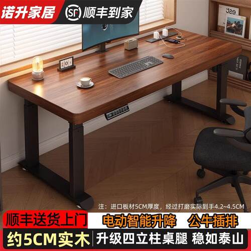 实木电脑桌电动智能升降办公桌工作台书房书桌学习桌