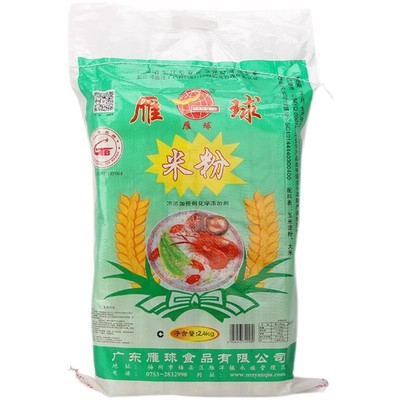 雁球米粉2.4kg袋装 广东梅州梅县客家特产 快熟粉丝米排粉