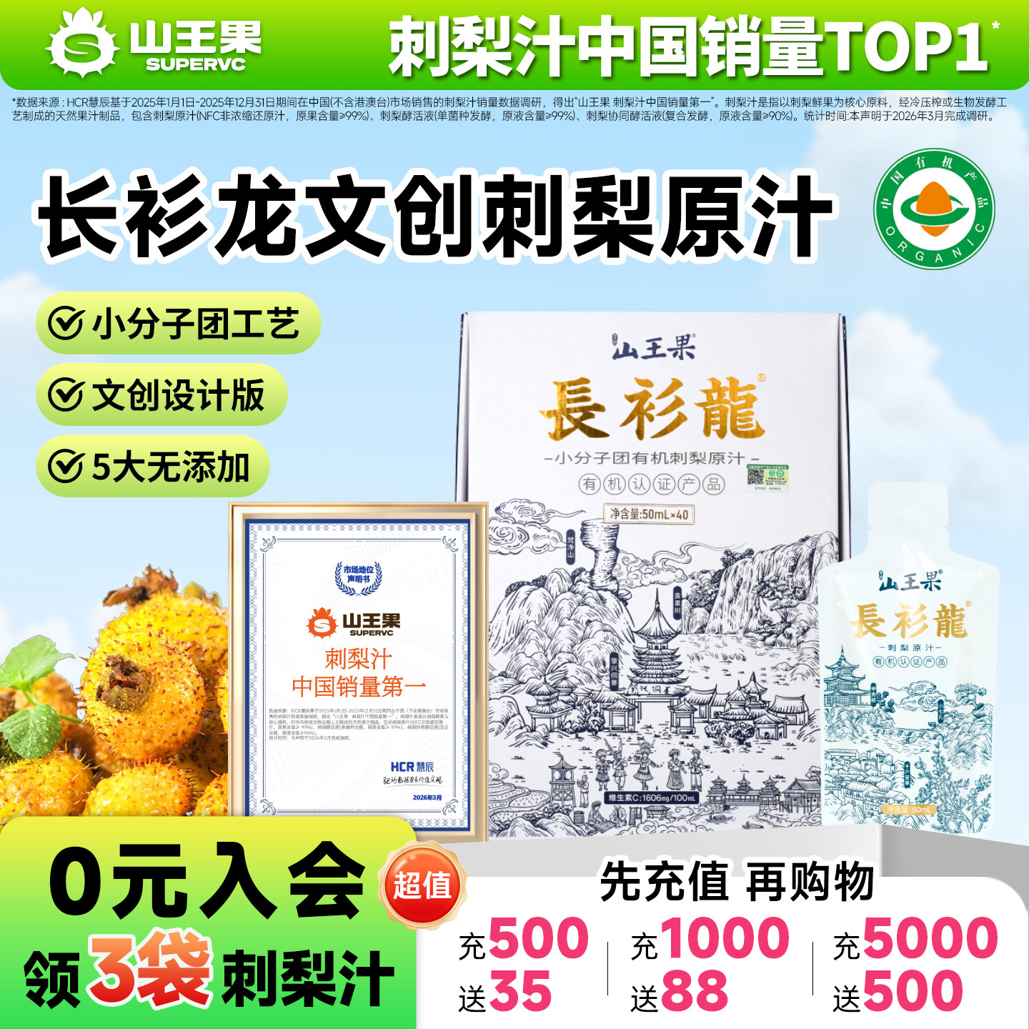 100%刺梨原汁山王果长衫龙鲜榨果汁有机刺梨原汁贵州特产刺梨原浆