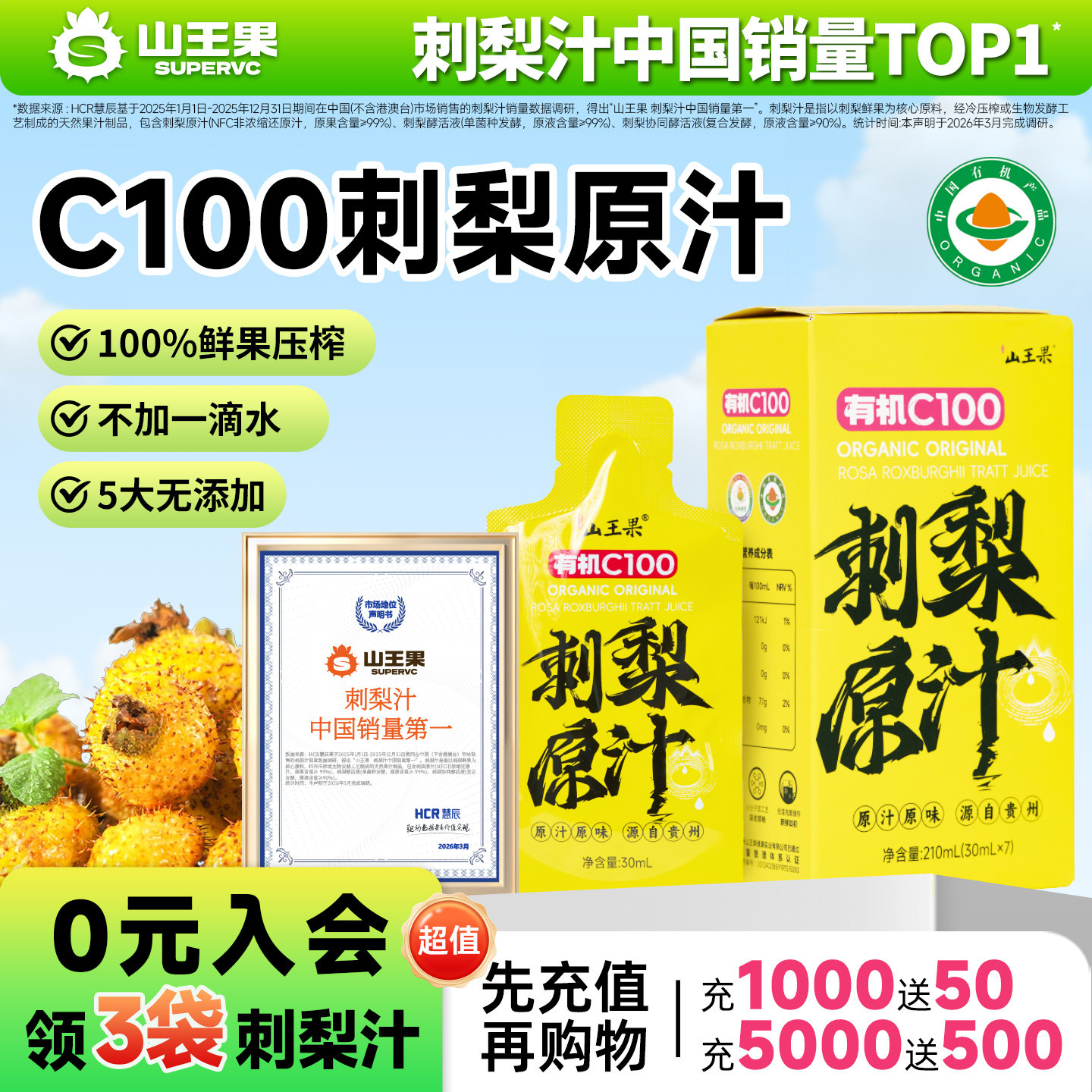 山王果有机刺梨汁贵州特产刺梨原汁原浆原液沙刺鲜榨果汁维c饮料