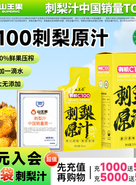 山王果有机刺梨汁贵州特产刺梨原汁原浆原液沙刺鲜榨果汁维c饮料