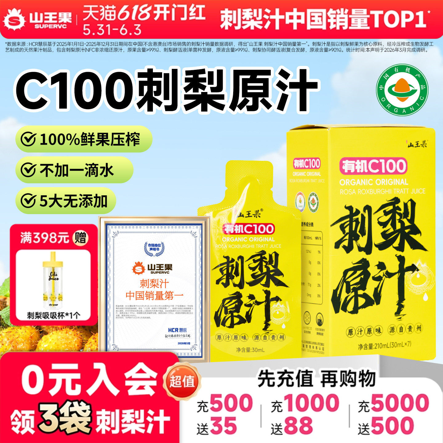 山王果有机C100刺梨原汁贵州特产刺梨原浆原液沙刺纯果汁维c饮料