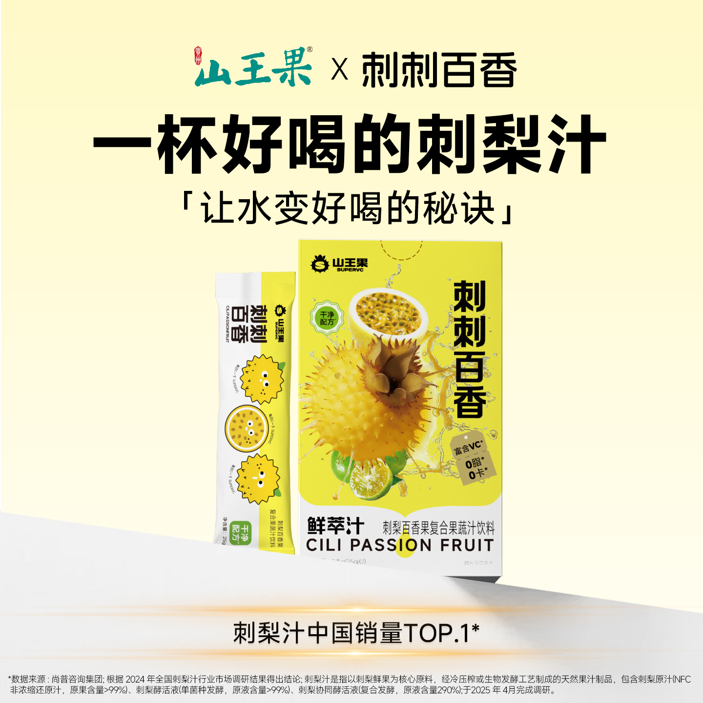 山王果刺刺百香鲜萃液vc冲饮果汁