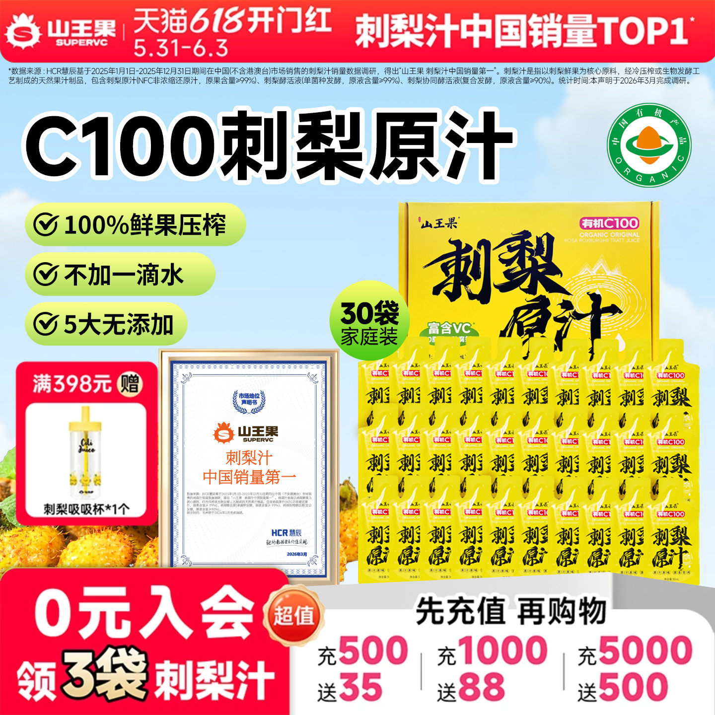山王果刺梨汁贵州特产有机刺梨原汁原浆沙刺原液鲜榨果汁维c饮料
