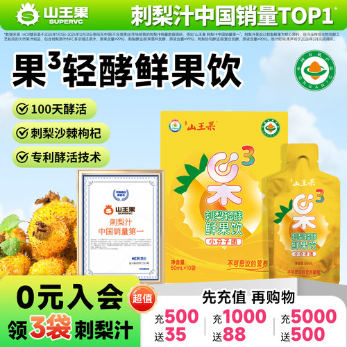 贵州好刺梨，就选山王果