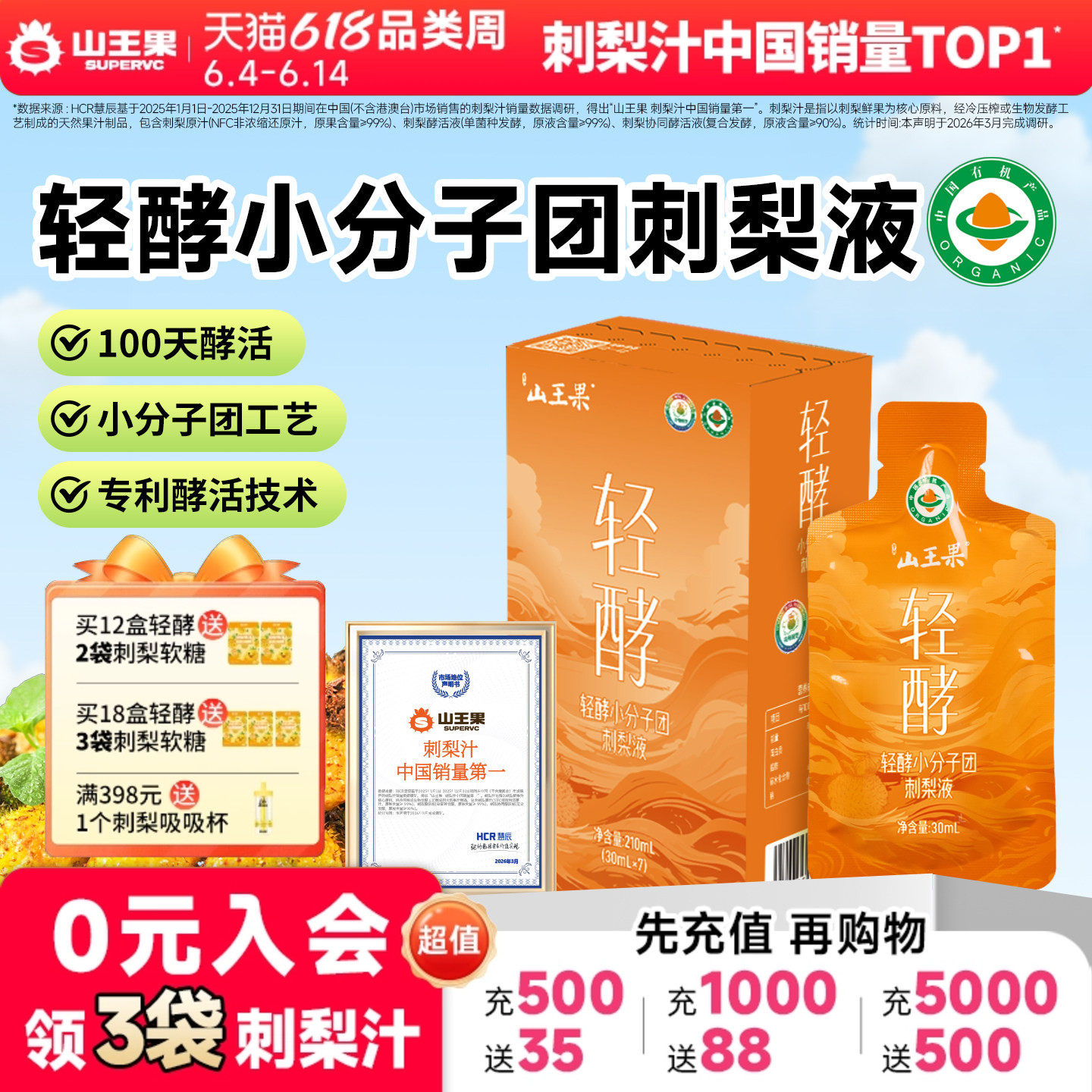 山王果轻酵刺梨汁维c营养果汁贵州有机刺梨原汁原浆原液SOD黄精液
